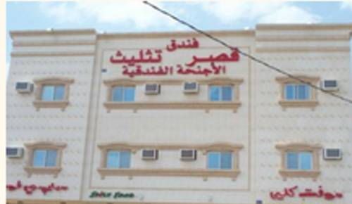 Tathleeth Saudi Arabia Booking Discount booking.com