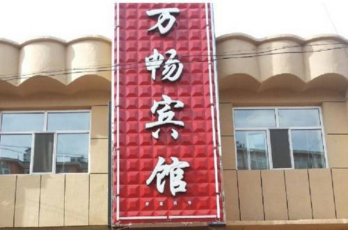 Yakeshi Chine Réservation Réduction booking.com